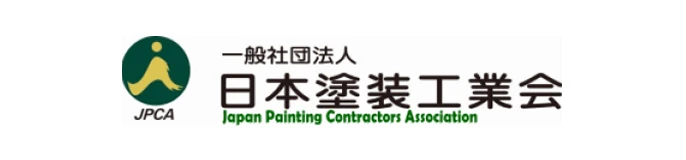 一般社団法人 日本塗装工業会（日塗装）
