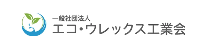 一般社団法人 エコ・ウレックス工業会