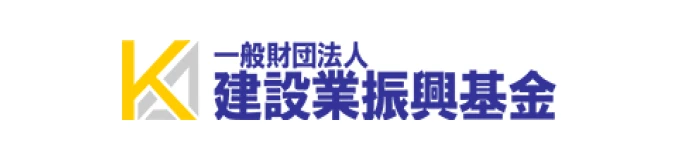 一般財団法人 | 建設業復興基金